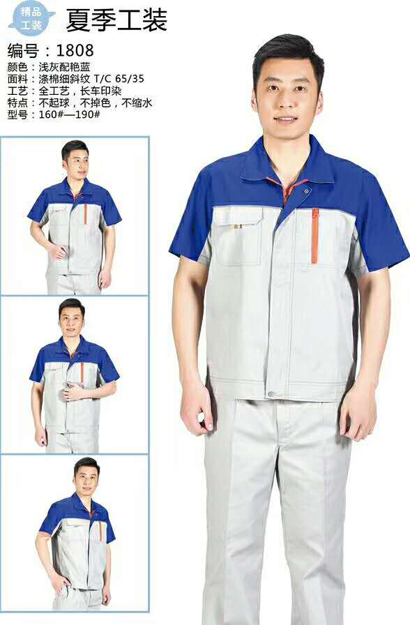 工作服